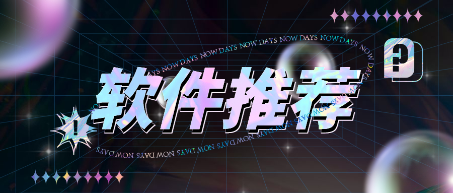 事實證明，這幾款軟件是真的良心！用一次我就愛上了