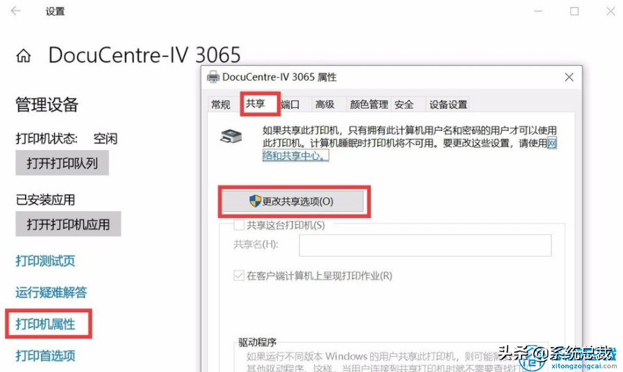 使用打印機，怎么實現win7與win10共享打印，共享打印機設置方法
