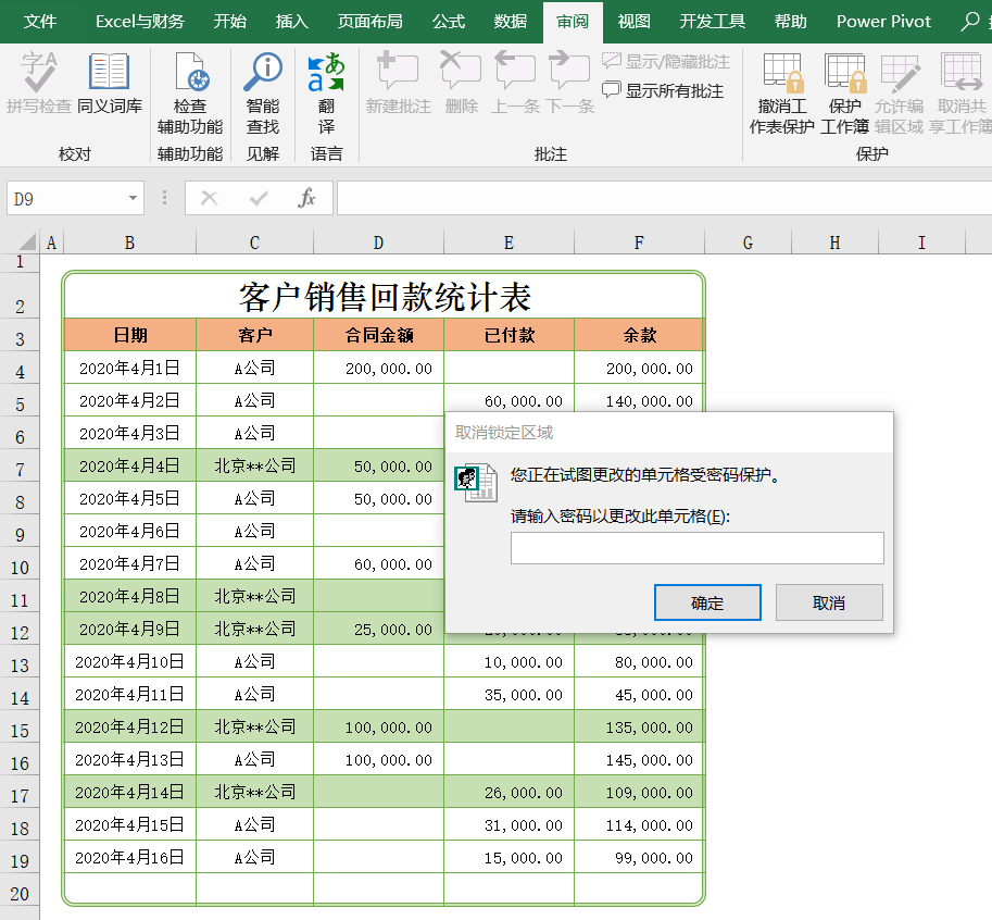Excel表格不想被別人隨意改動，設置一個保護密碼即可