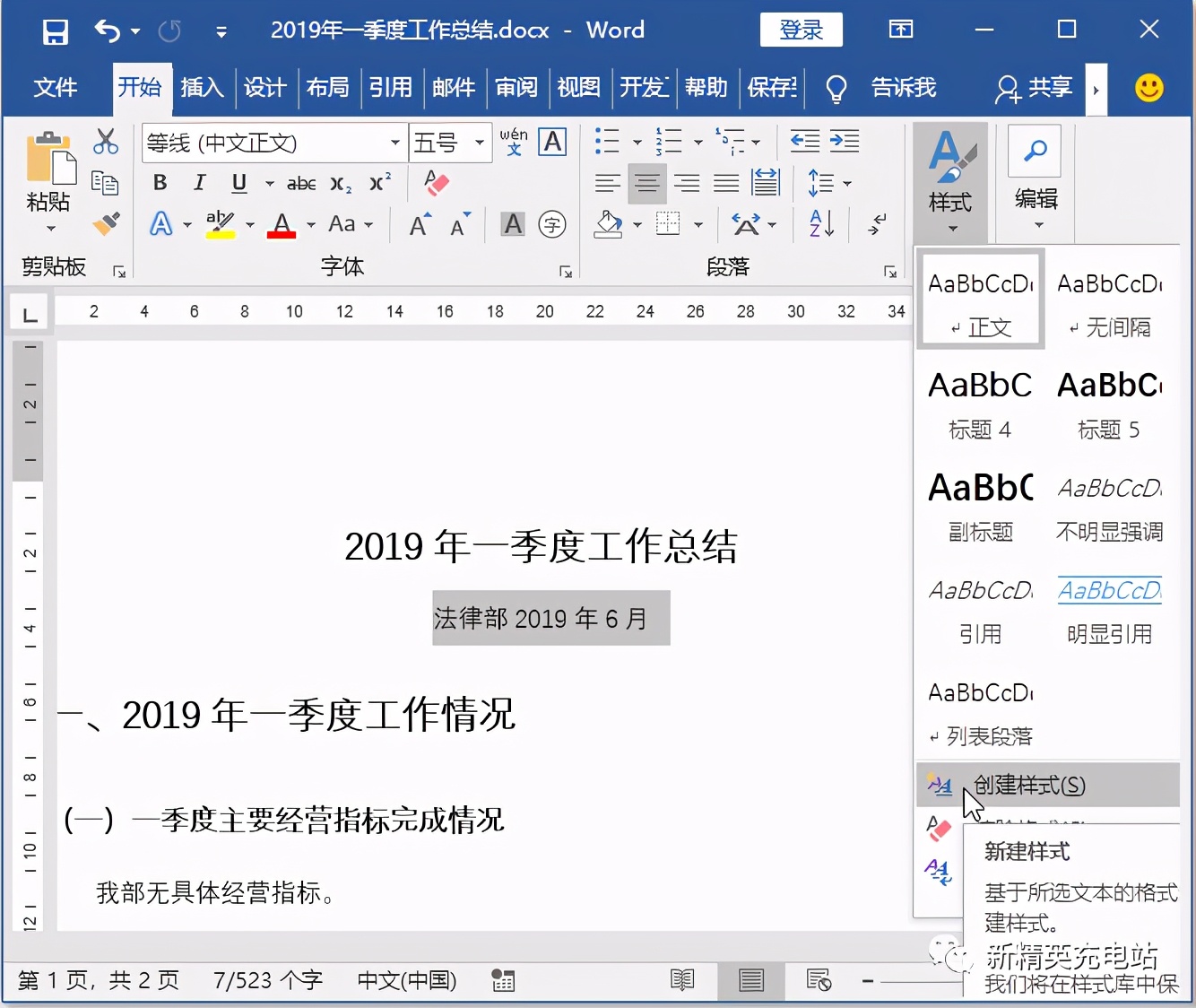 Word排版并不難，定制一個專有樣式，分分鐘搞定