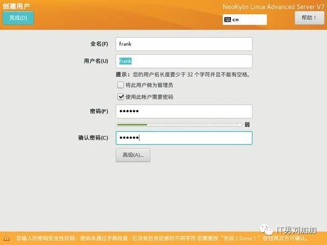 國產操作系統之中標麒麟Neokylin Linux操作系統安裝體驗