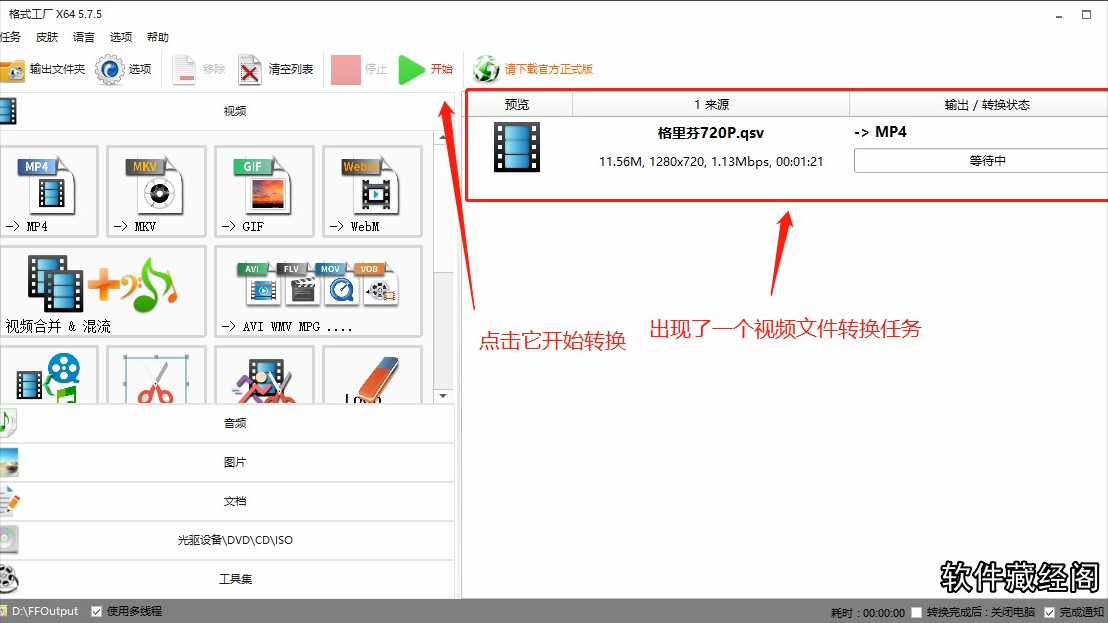 不同視頻文件格式的轉換方法-軟件操作小技巧(格式化工廠)