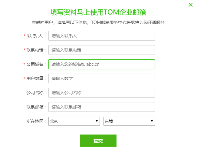 企業郵箱如何申請注冊？
