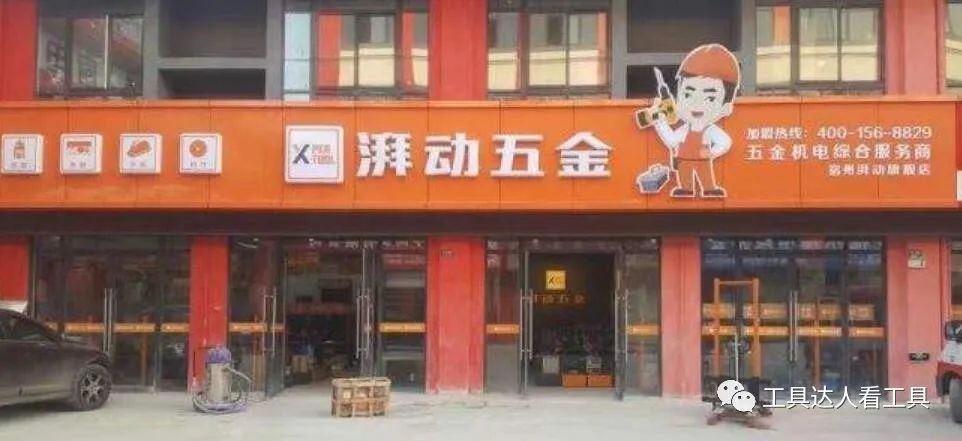 中國式五金連鎖店有前途嗎？