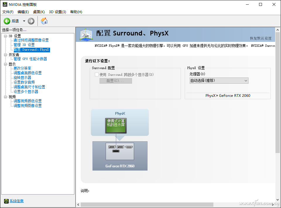 GeForce獨顯福利！NVIDIA顯卡控制面板怎么用？