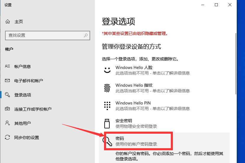 win10取消開機密碼怎么設置？