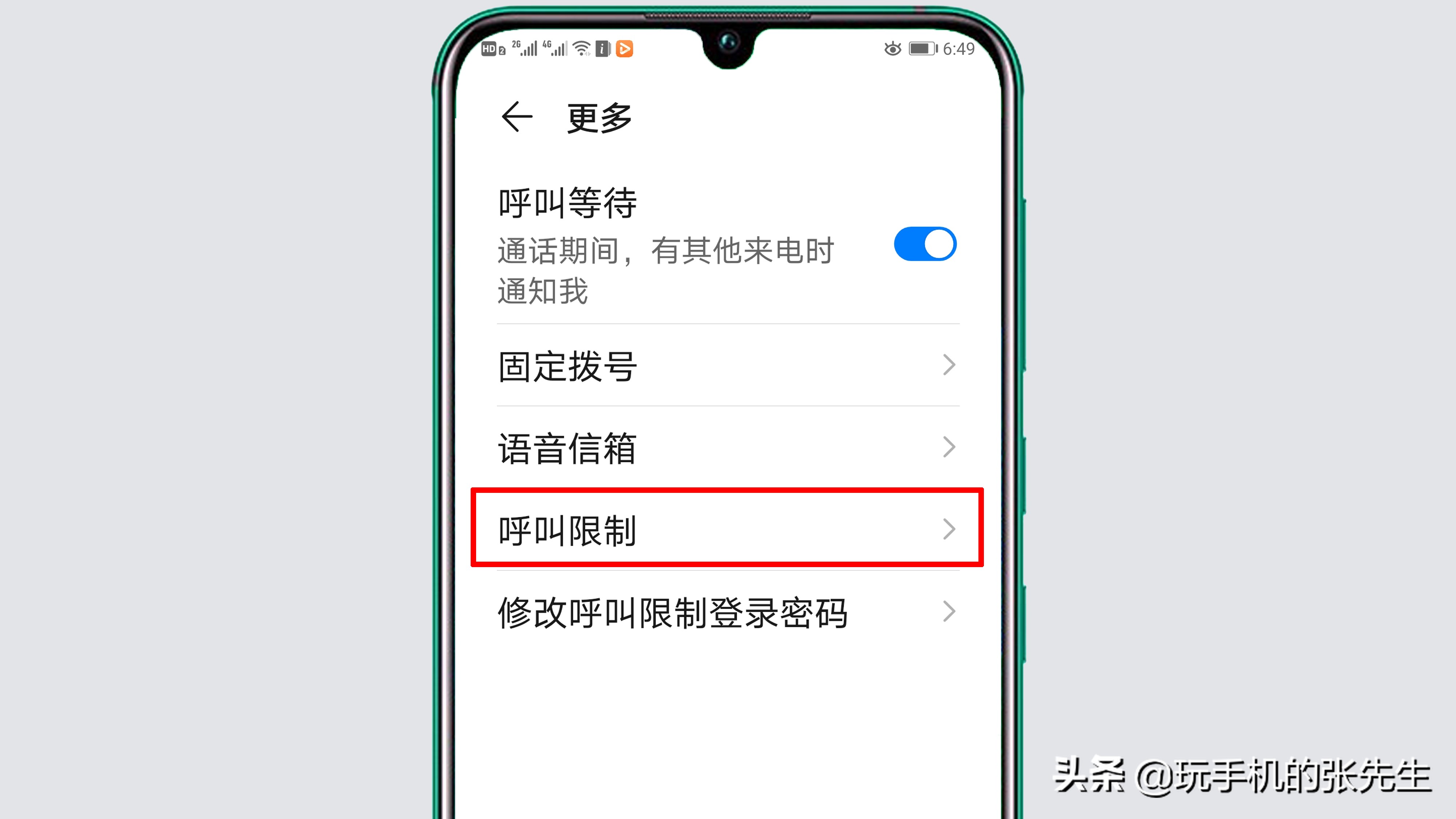 手機呼入限制怎么解除？很簡單，只需這樣設置