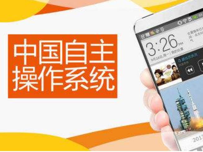 iOS基于unix，安卓基于linux，而國產系統基于linux就被吐槽？