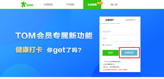企業郵箱如何申請注冊？