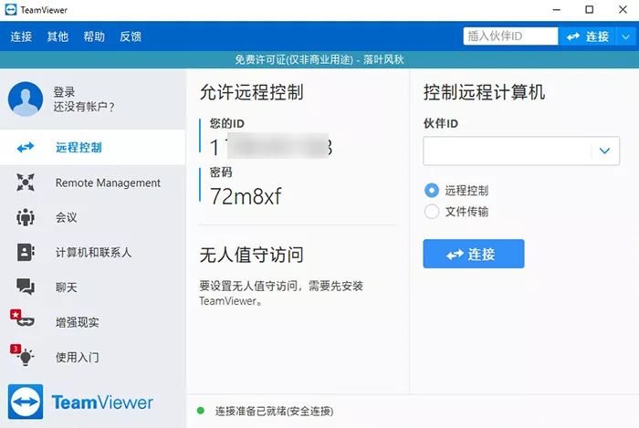 5款超實用遠程軟件對比測評，云辦公全靠ta們