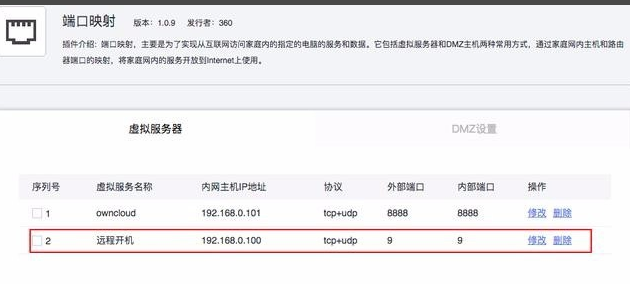 手機控制電腦遠程開機教程