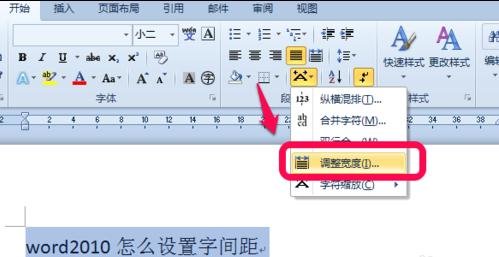 Word文檔調整字間距的方法教程