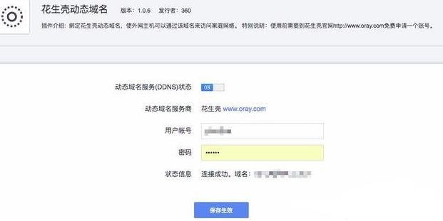 手機控制電腦遠程開機教程
