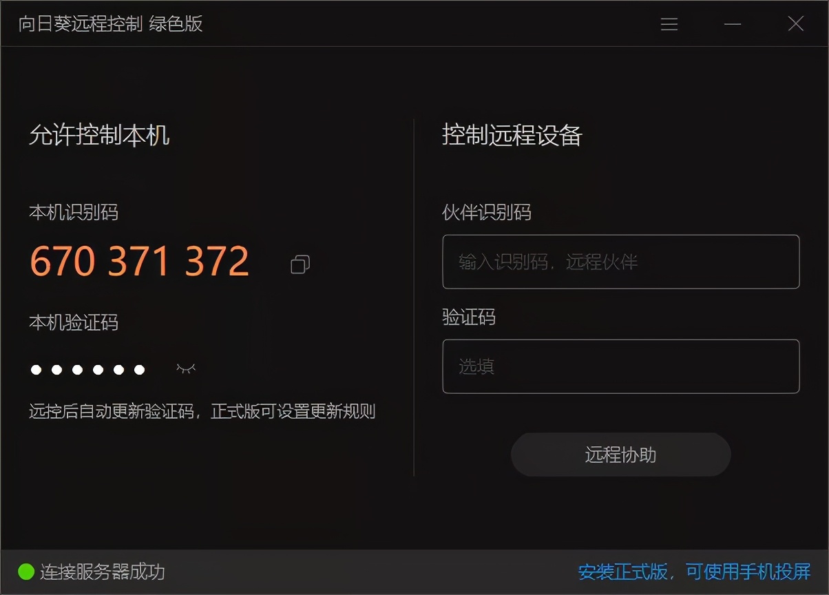 推薦一款免費電腦遠程工具，還有投屏功能