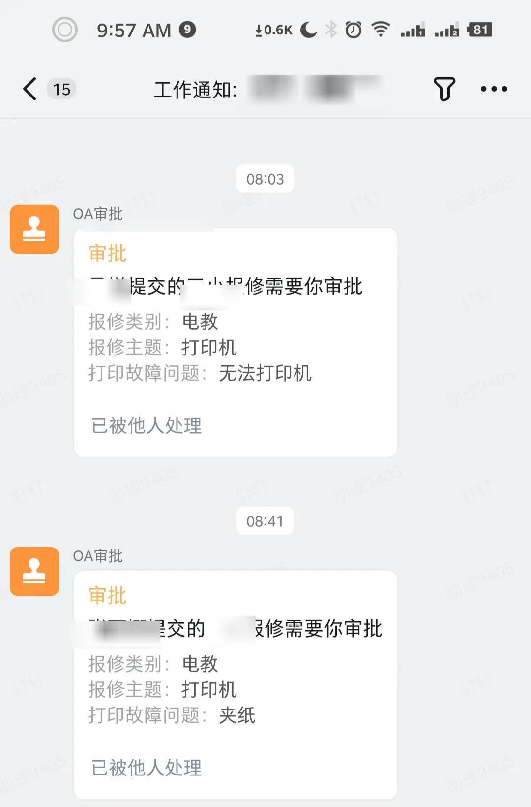 工作日常：處理打印機故障