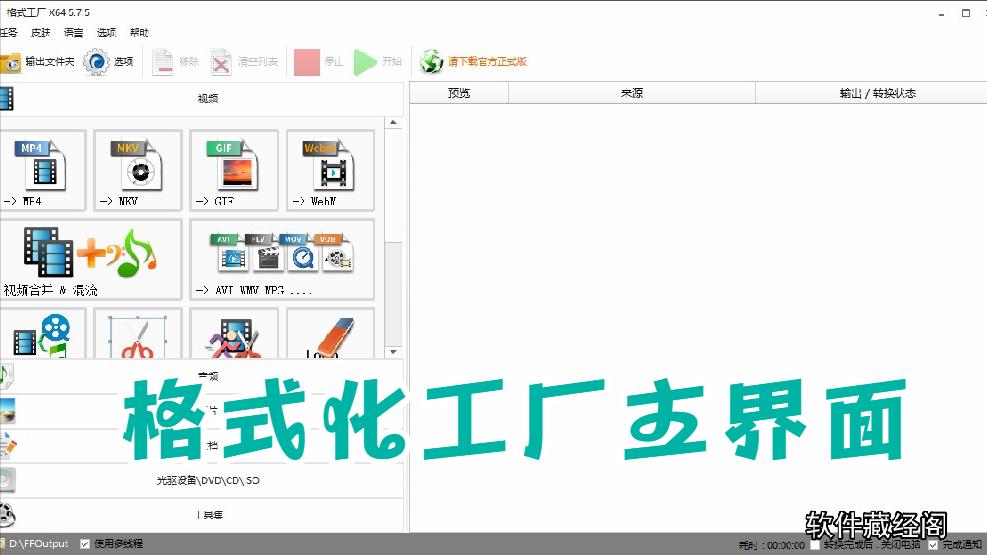 不同視頻文件格式的轉換方法-軟件操作小技巧(格式化工廠)