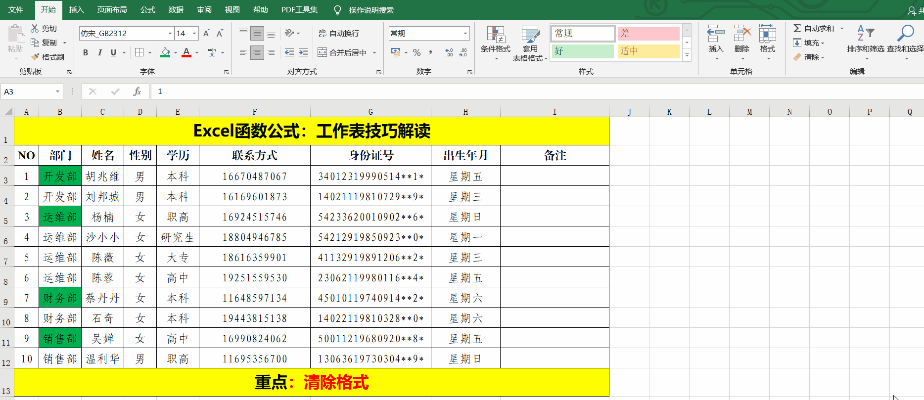 Excel工作表中必須掌握的20個技巧，直接套用，方便快捷