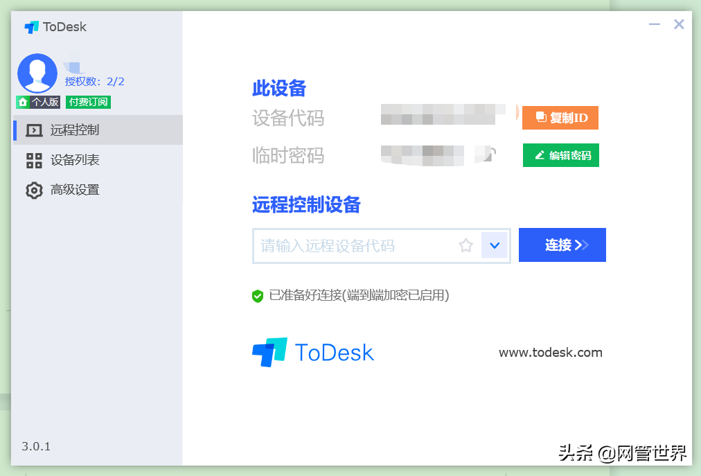 ToDesk遠程控制，電腦手機之間輕松遠程，工作中的好幫手