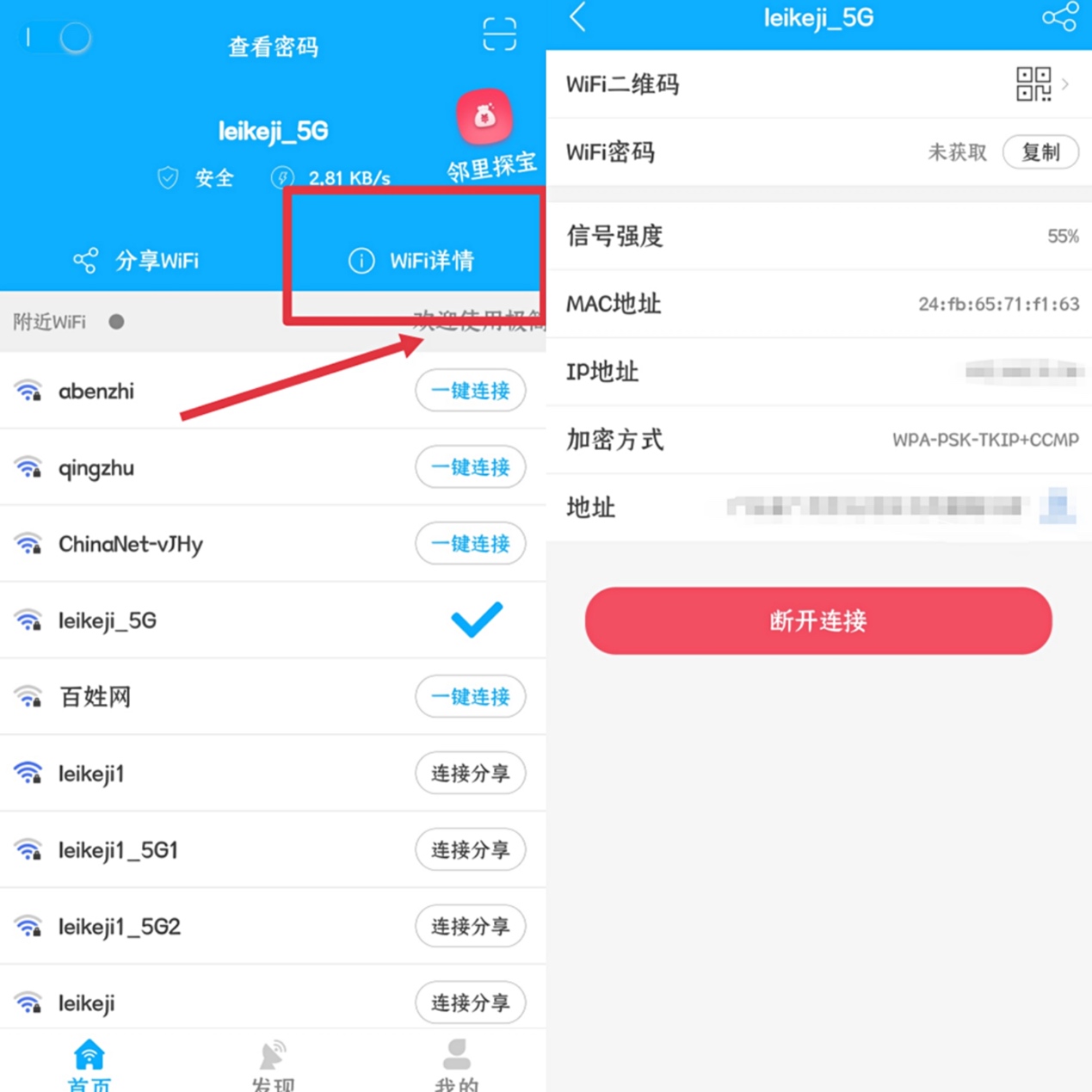 比萬能鑰匙還好用？一鍵連接WiFi，還能查看密碼