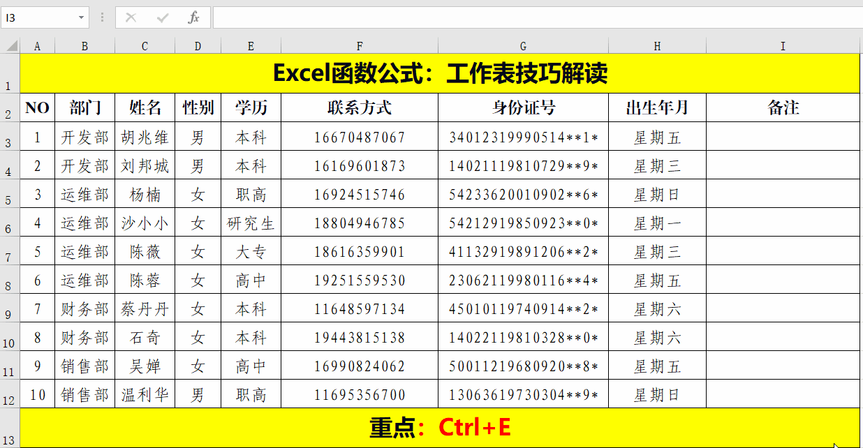 Excel工作表中必須掌握的20個技巧，直接套用，方便快捷