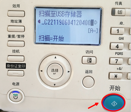 復合打印機怎樣把文檔掃描到U盤