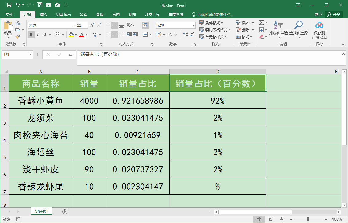 Excel辦公技巧：如何利用Text函數將小數轉化為百分數？
