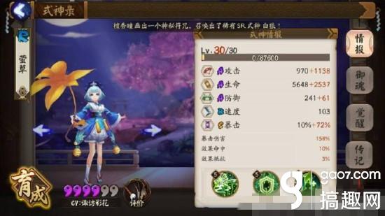 搞趣網:陰陽師螢草怎么搭配御魂治療量高 4星螢草6000治療量