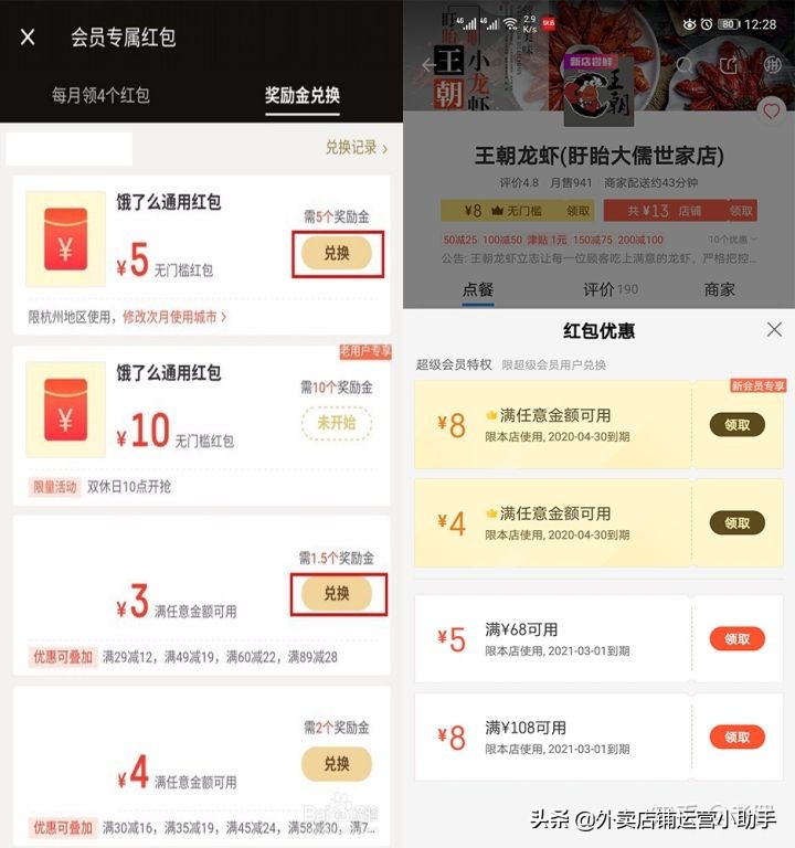 外賣店鋪到底要不要開超級會員？
