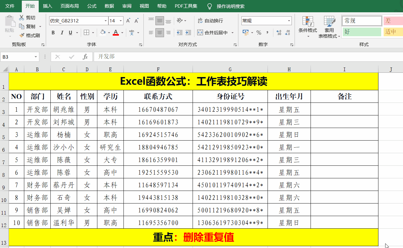 Excel工作表中必須掌握的20個技巧，直接套用，方便快捷