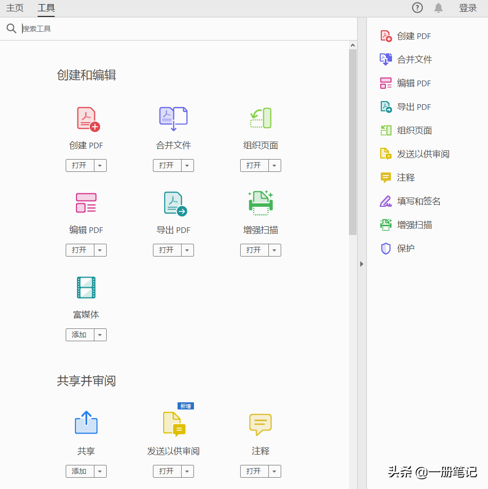 Adobe Acrobat操作詳解，PDF文檔編輯不再成為難題