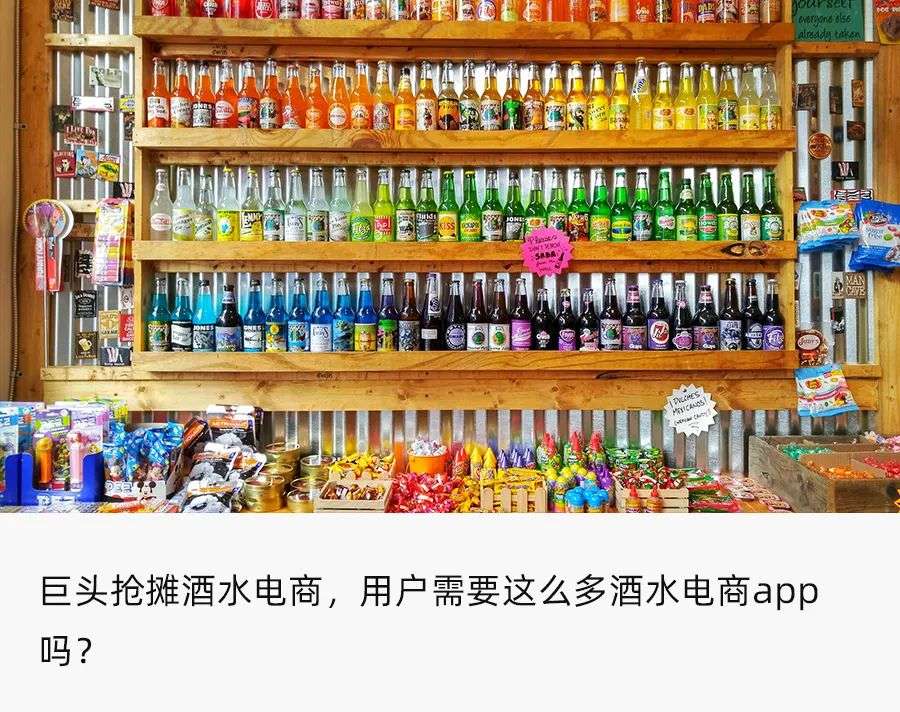 京東美團騰訊等巨頭為何押注酒水電商？