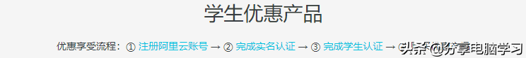阿里云學生認證服務器購買流程