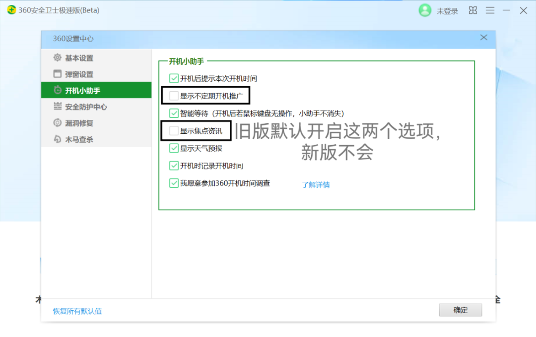 無彈窗廣告，這回真的要裝回360安全衛士了