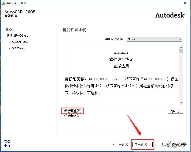 AutoCAD 2008下載安裝教程