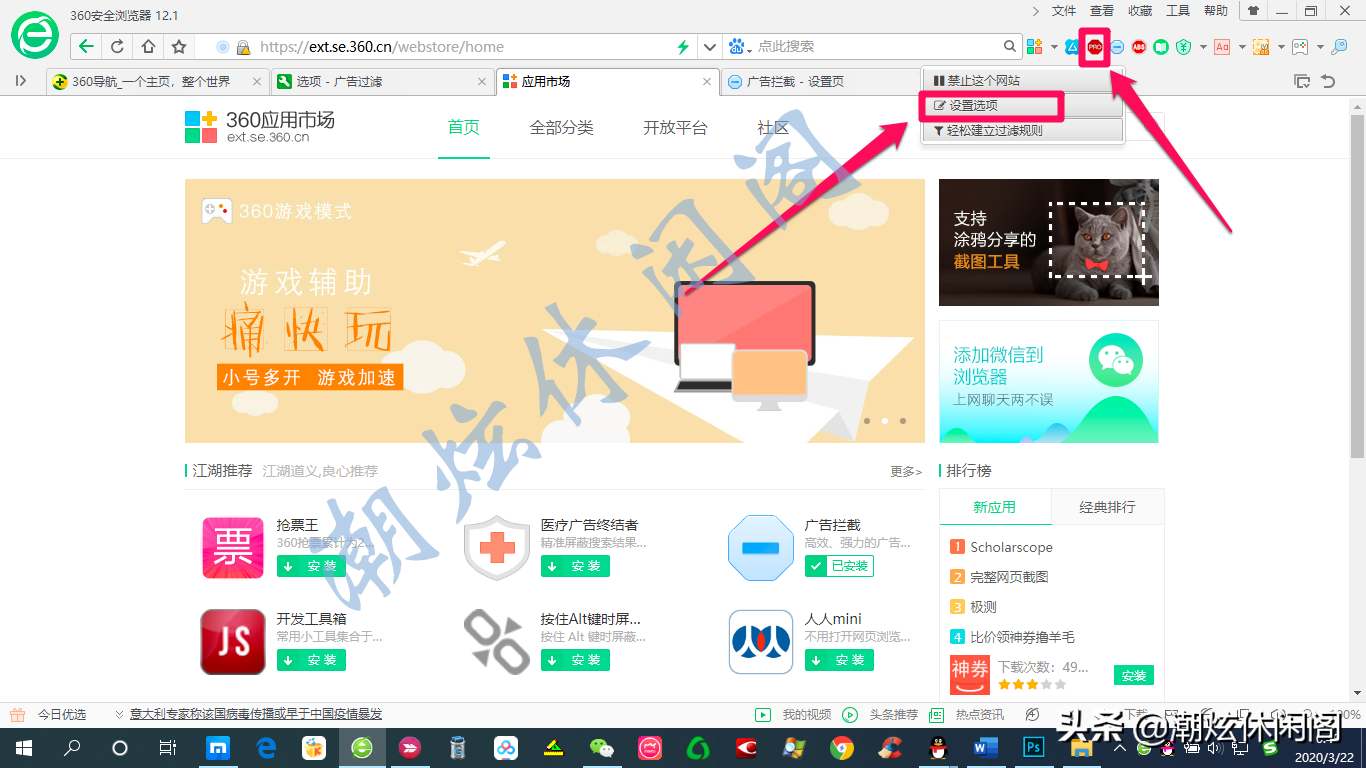 360瀏覽器安裝廣告攔截插件的方法