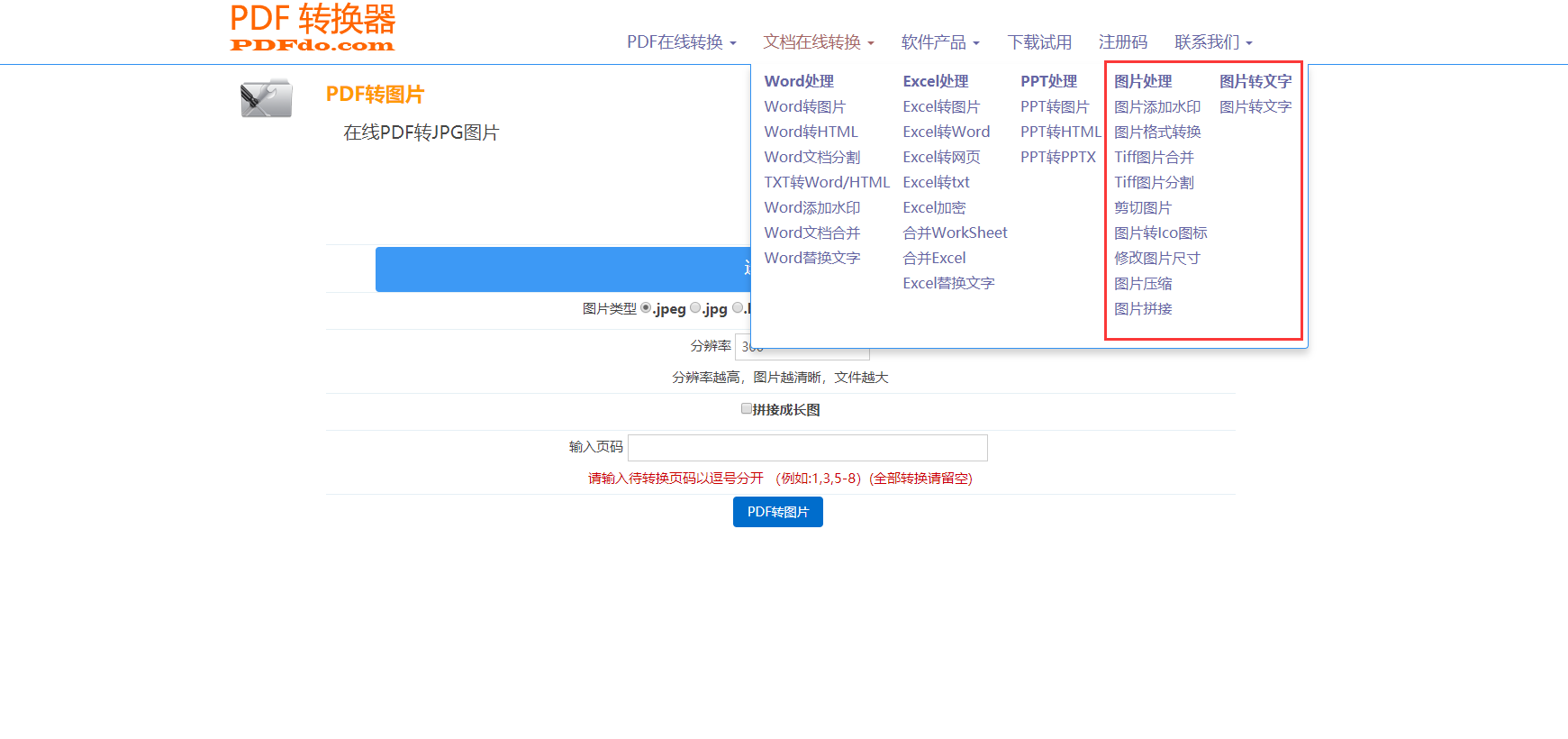 教你word、excel、ppt、pdf、ceb等格式免費轉換，從此告別苦惱