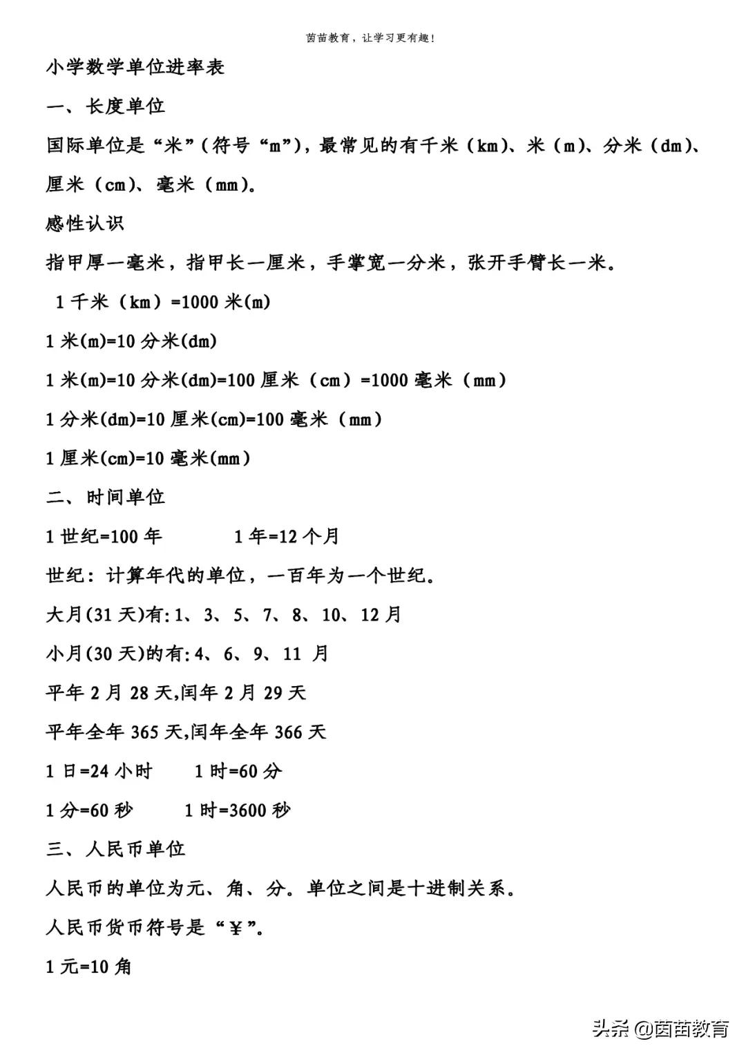 期末復習：1-6年級下冊數學易錯題（單位換算），可打印