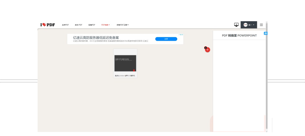 推薦7個國民認可度最高的PDF在線工具！免費實用不交錢