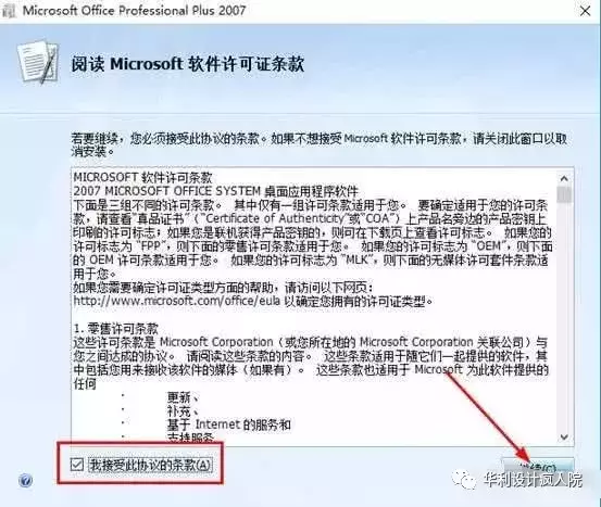 office2007軟件安裝教程