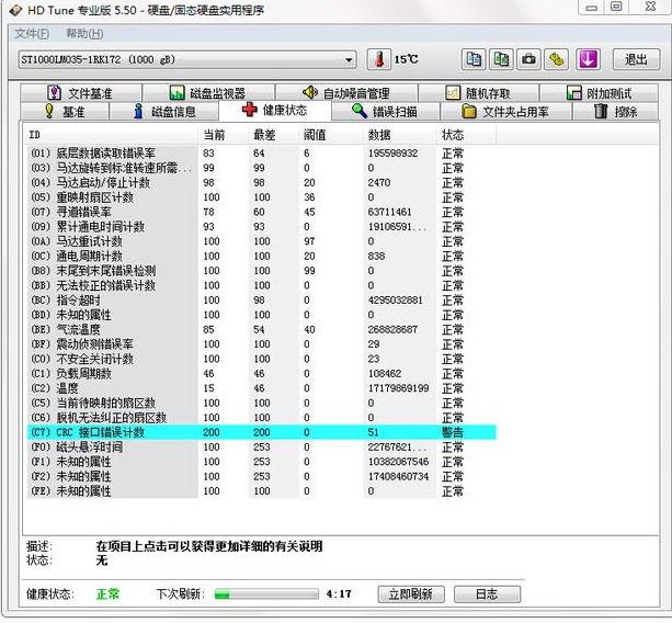 HD Tune 硬盤檢測工具使用說明