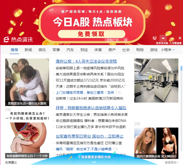 減少360安全瀏覽器廣告/功能組件和兼容性的設置