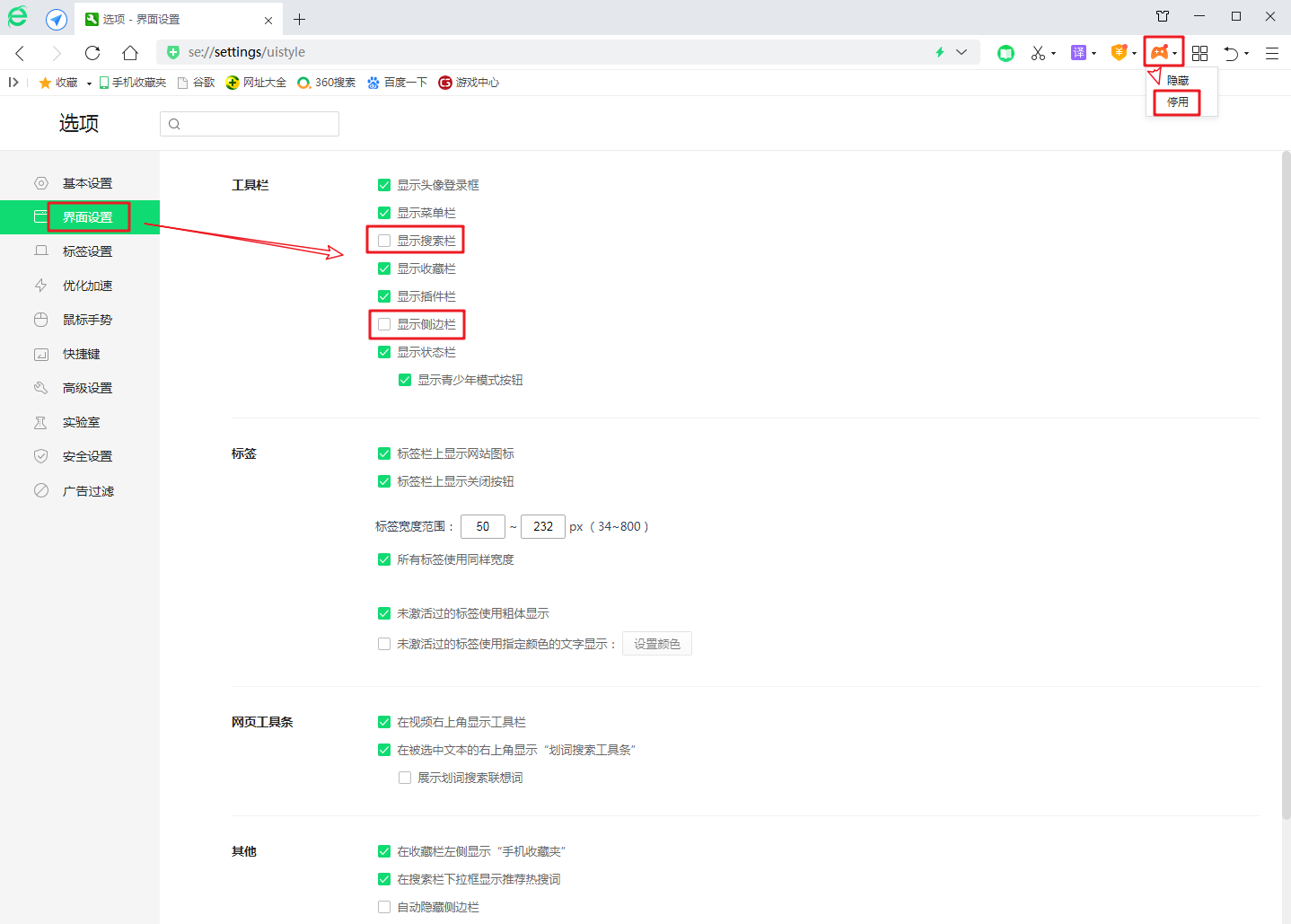 減少360安全瀏覽器廣告/功能組件和兼容性的設置