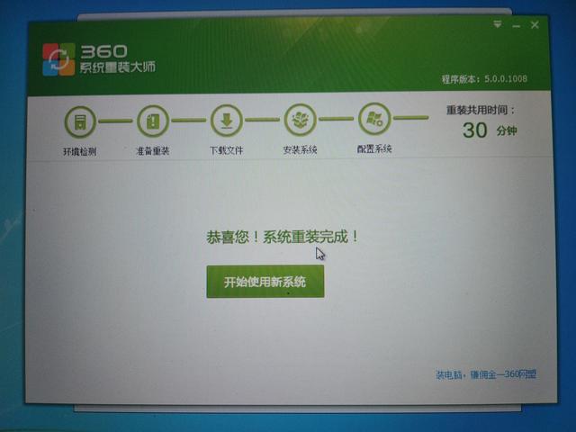 360安全衛士重裝操作系統教程