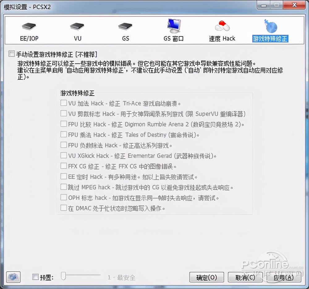 最強PS2模擬器-PCSX2軟件使用全攻略
