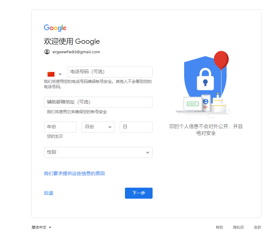 如何注冊谷歌賬號（顯示此電話號碼無法用于驗證解決方案）