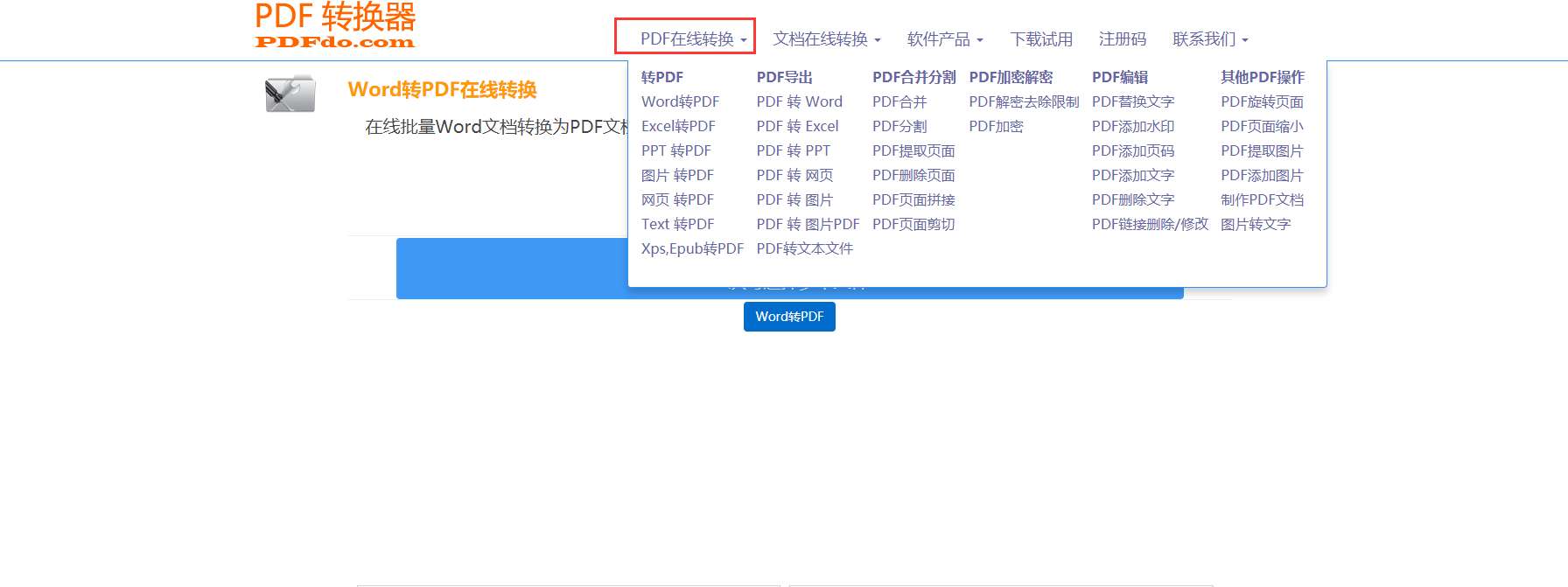 教你word、excel、ppt、pdf、ceb等格式免費轉換，從此告別苦惱