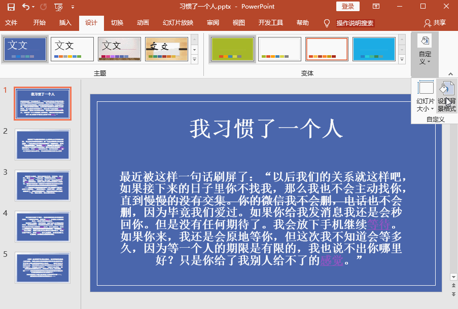 PPT主題背景怎么修改？這個簡單方法你得會