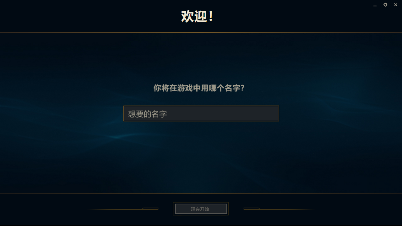 英雄聯盟轉區系統再開放！需要注意的幾個細節快來了解避免損失！
