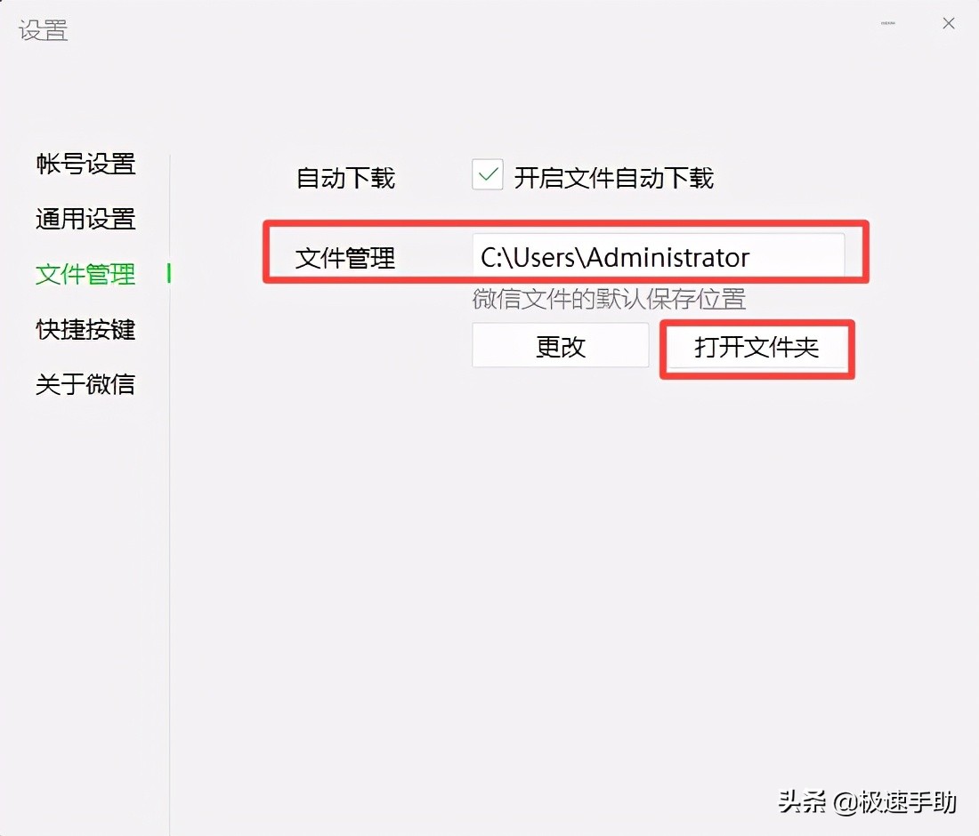 微信電腦版接收的文件資料在哪？學會它，傳輸資料位置一目了然