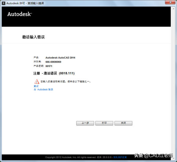 CAD出現激活錯誤，提示代碼0015.111的終極解決方法